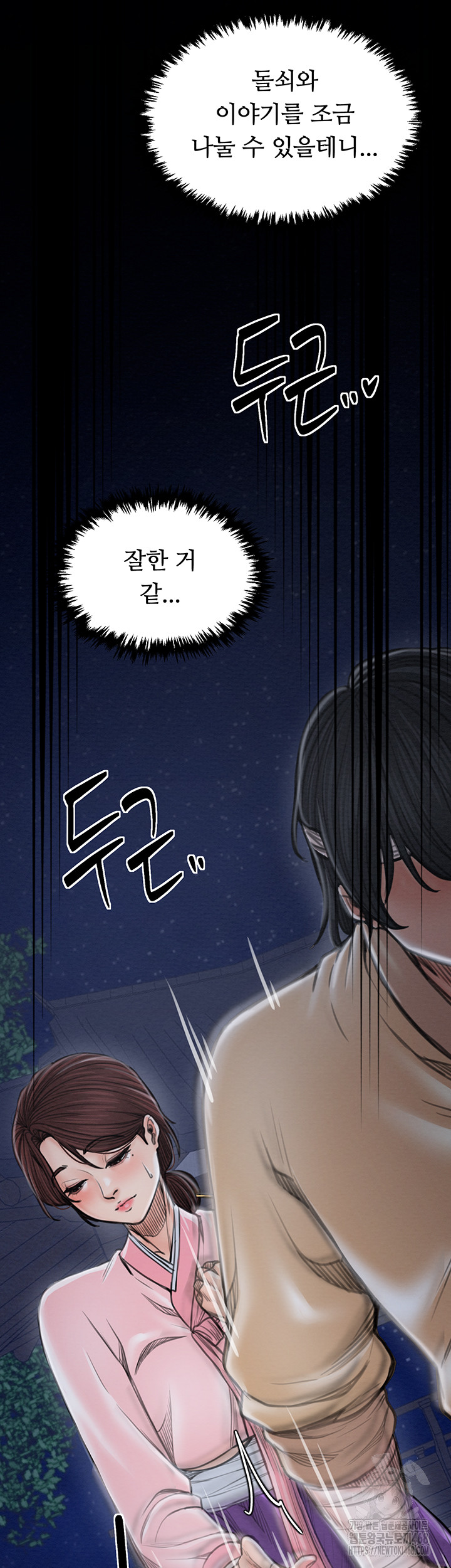The Servant’s Story Raw Chapter 31 image 52