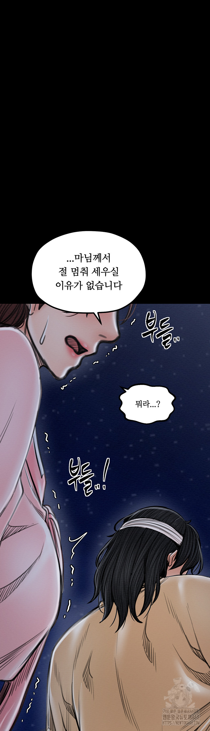The Servant’s Story Raw Chapter 31 image 58