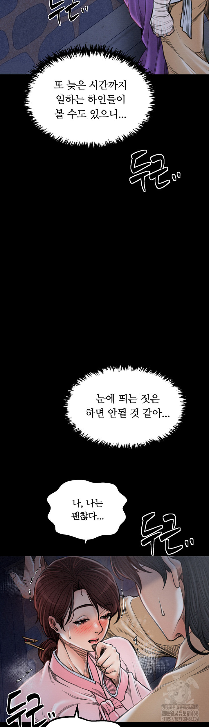 The Servant’s Story Raw Chapter 32 image 12