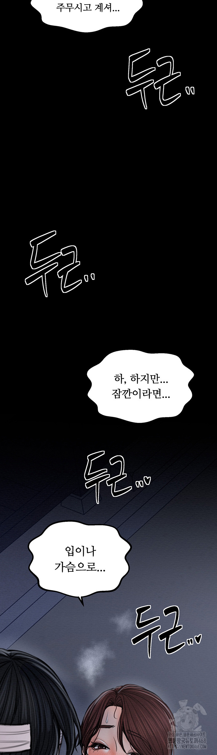 The Servant’s Story Raw Chapter 32 image 2