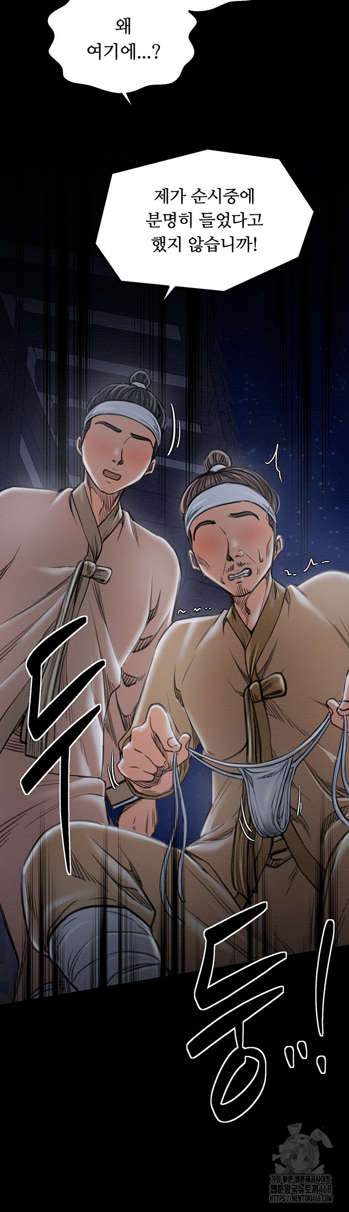 The Servant’s Story Raw Chapter 32 image 73