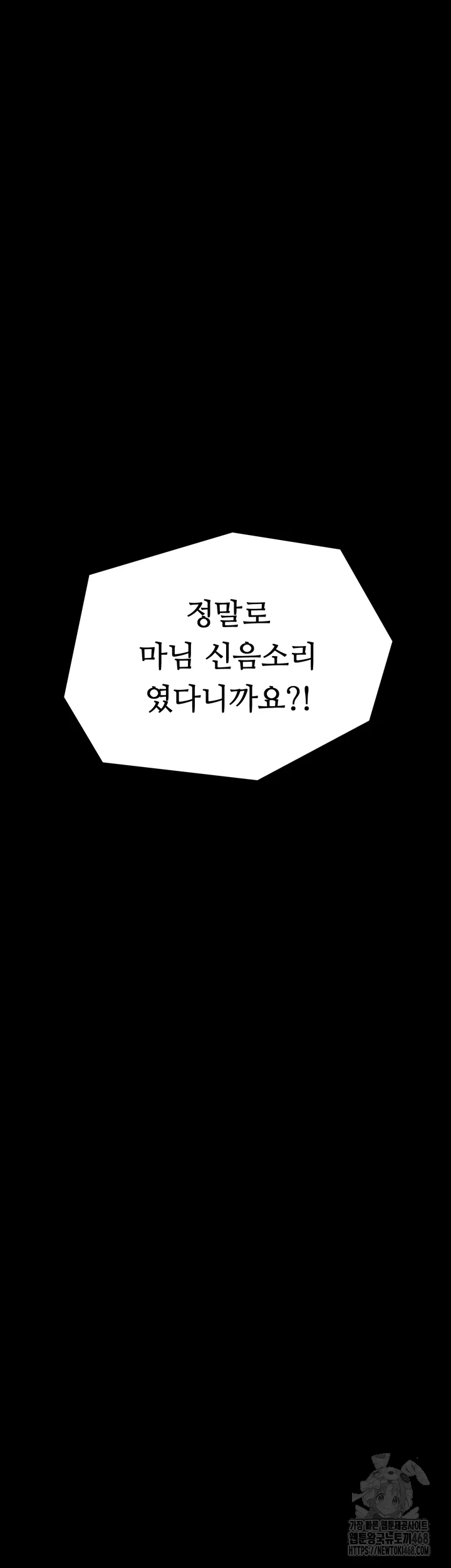 The Servant’s Story Raw Chapter 33 image 5