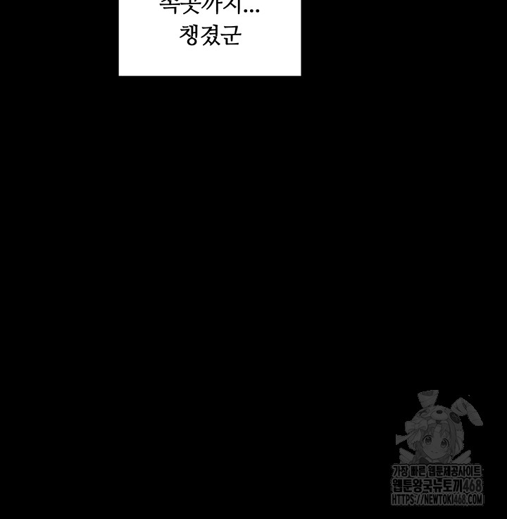 The Servant’s Story Raw Chapter 33 image 60
