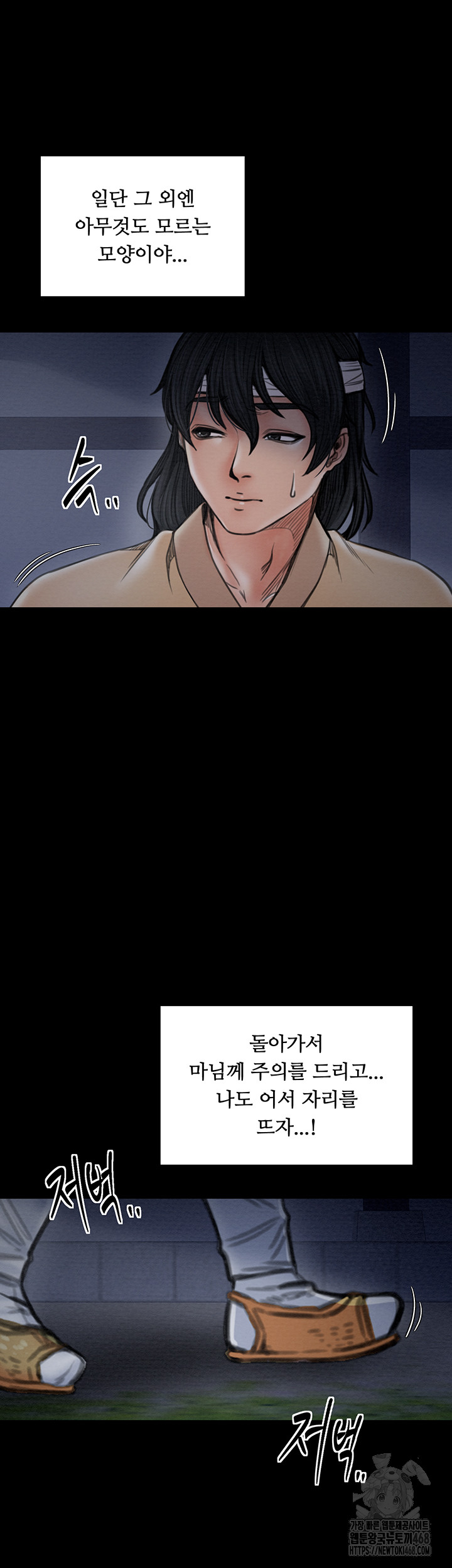 The Servant’s Story Raw Chapter 33 image 61