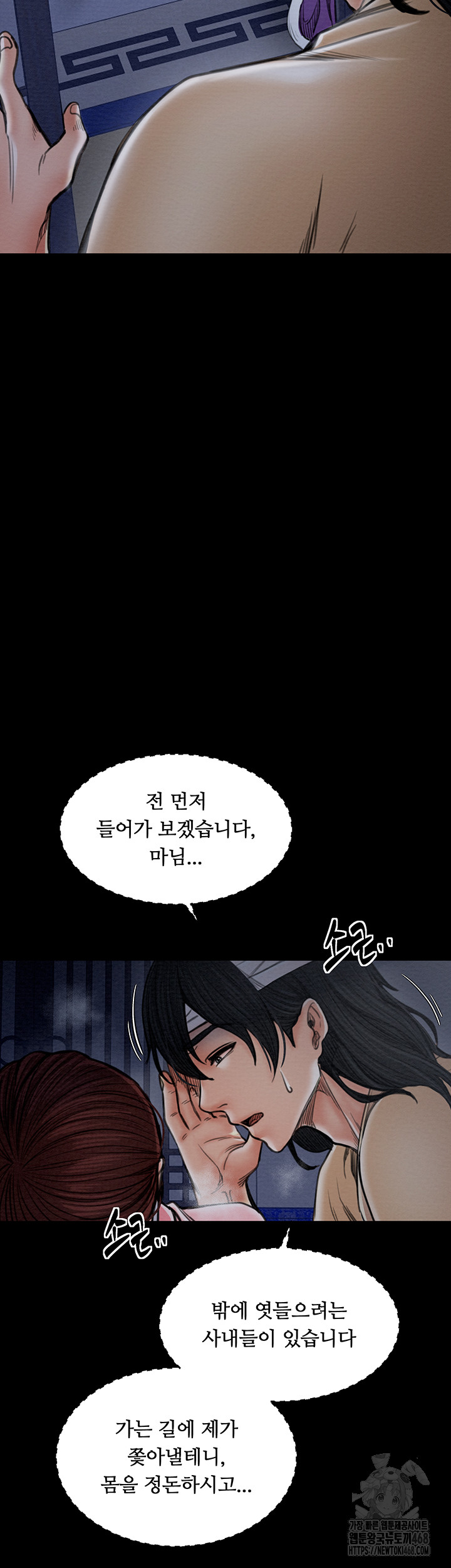 The Servant’s Story Raw Chapter 33 image 63