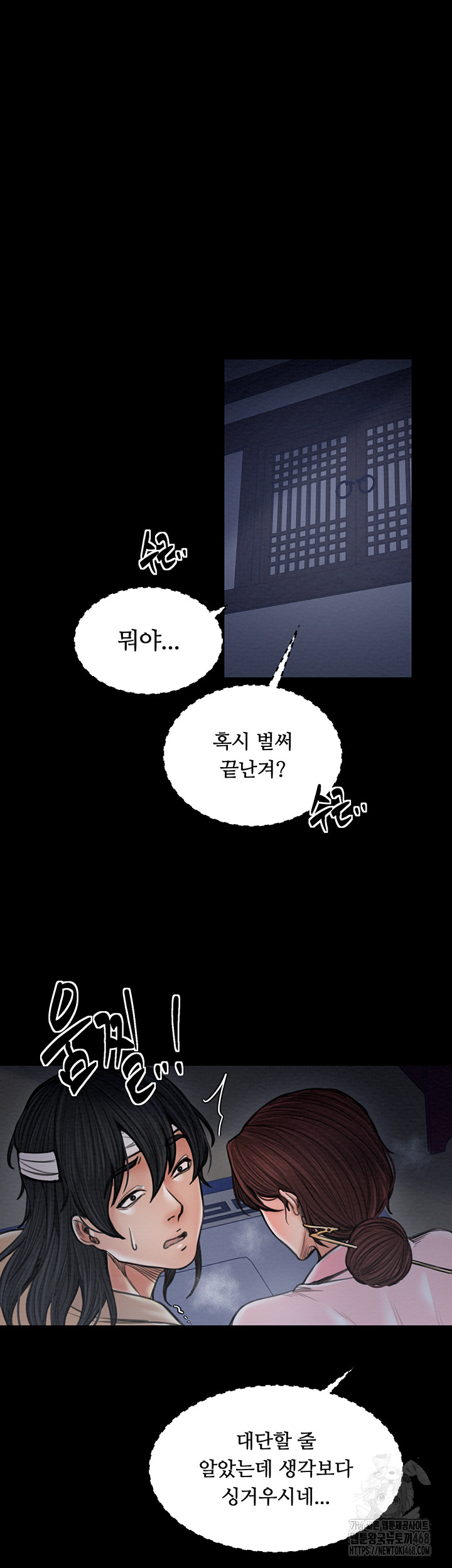 The Servant’s Story Raw Chapter 34 image 9