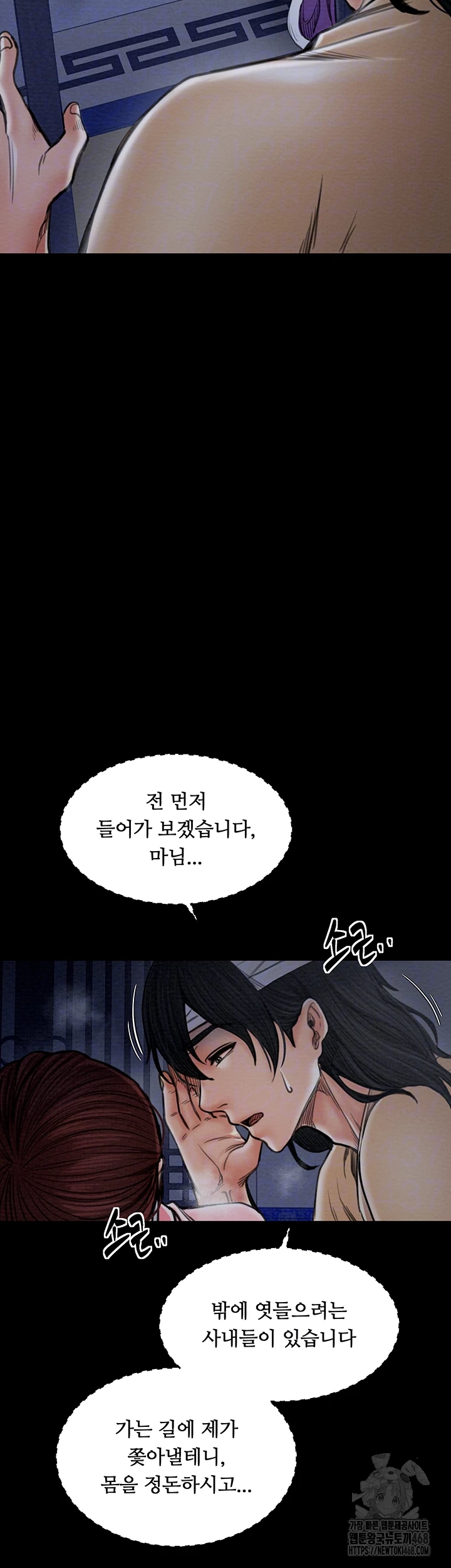 The Servant’s Story Raw Chapter 34 image 2