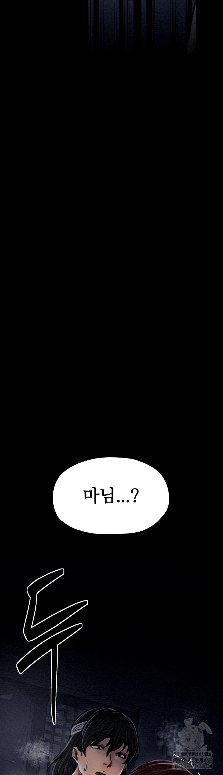 The Servant’s Story Raw Chapter 34 image 4