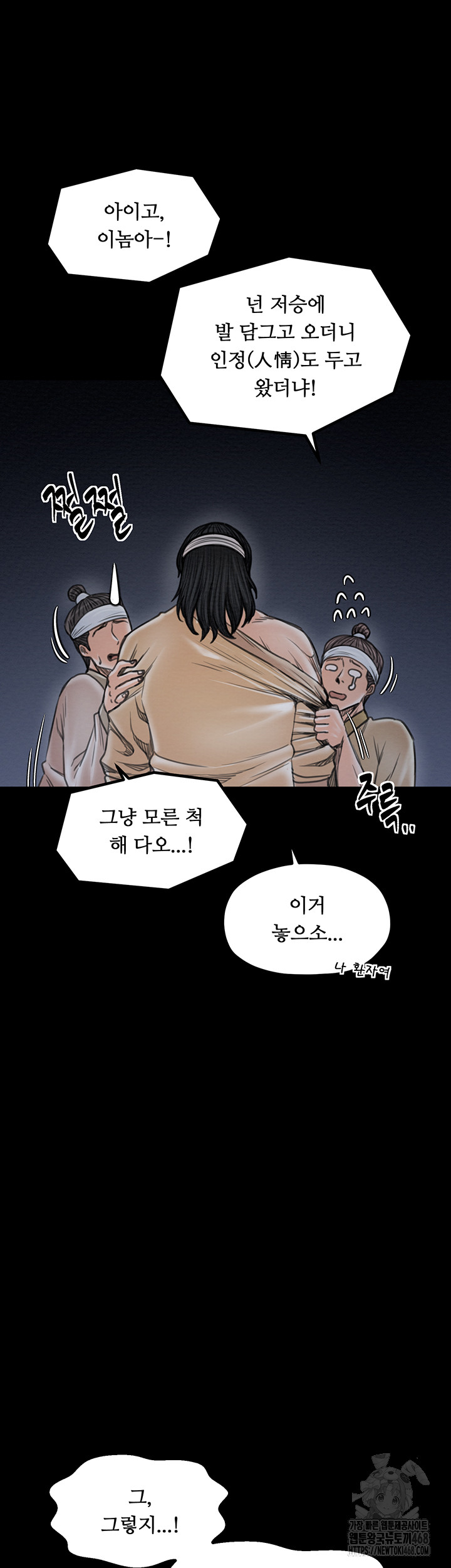 The Servant’s Story Raw Chapter 34 image 62