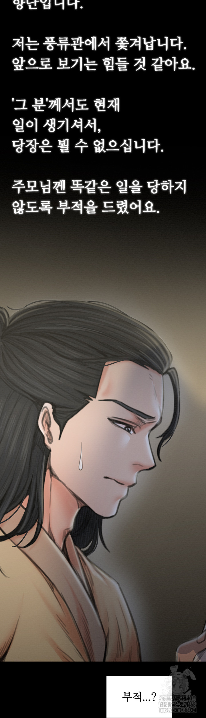 The Servant’s Story Raw Chapter 35 image 37