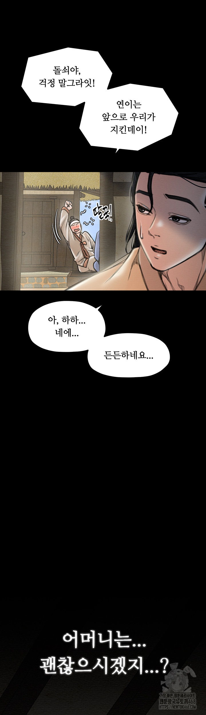 The Servant’s Story Raw Chapter 35 image 39