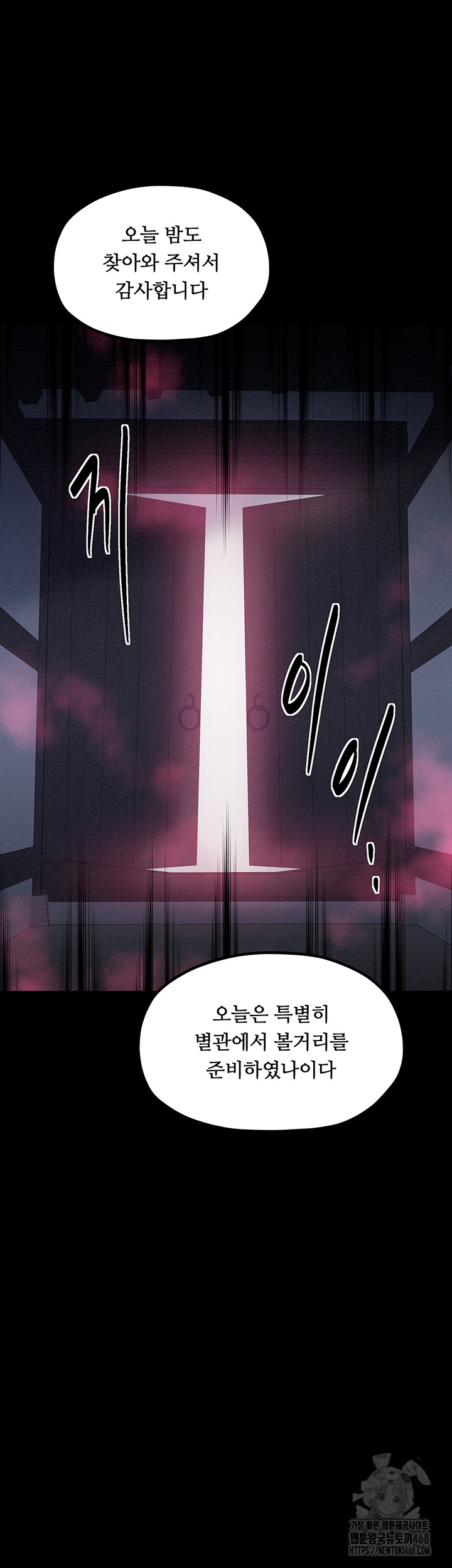 The Servant’s Story Raw Chapter 35 image 67