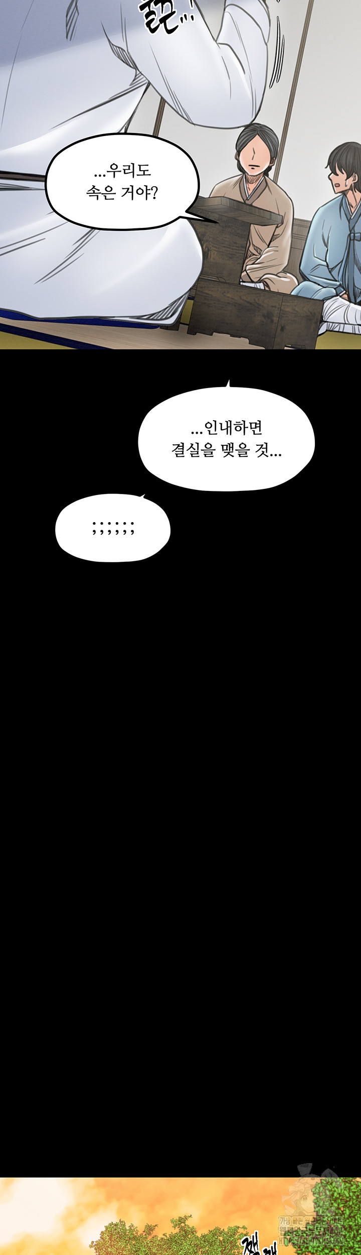 The Servant’s Story Raw Chapter 36 image 17