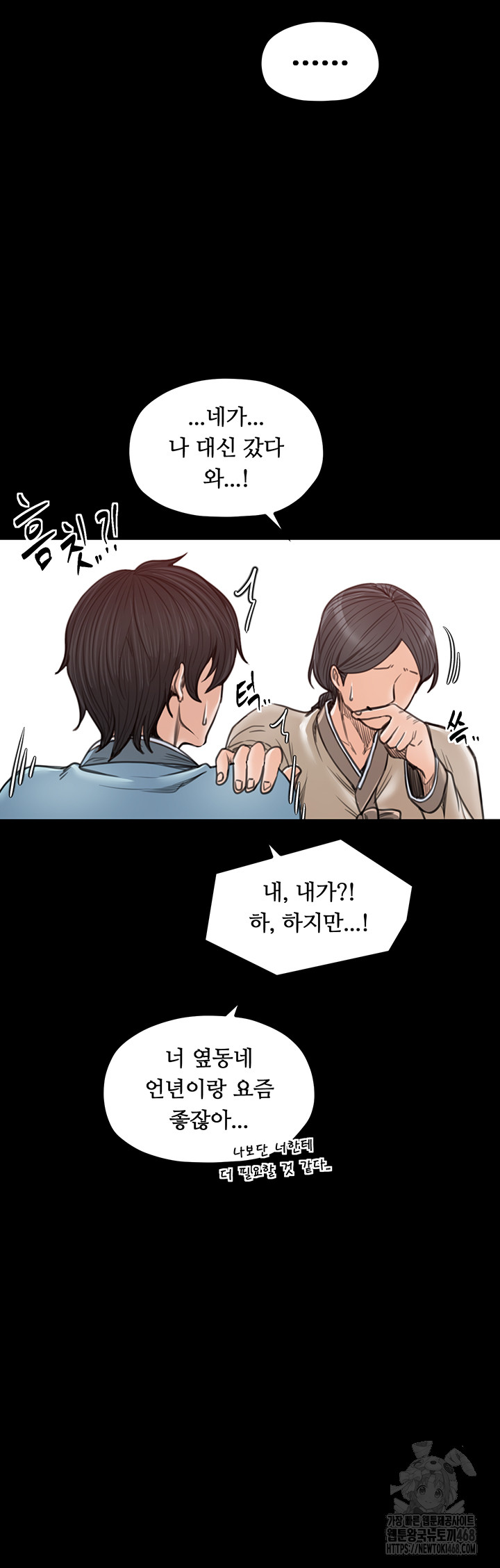 The Servant’s Story Raw Chapter 36 image 28