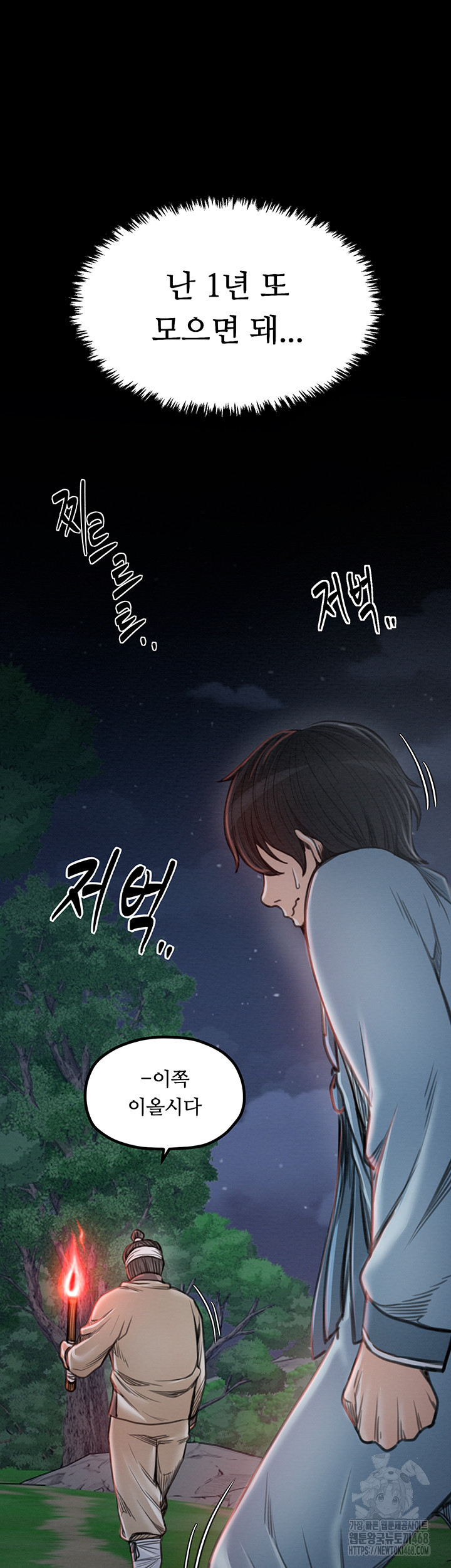 The Servant’s Story Raw Chapter 36 image 29