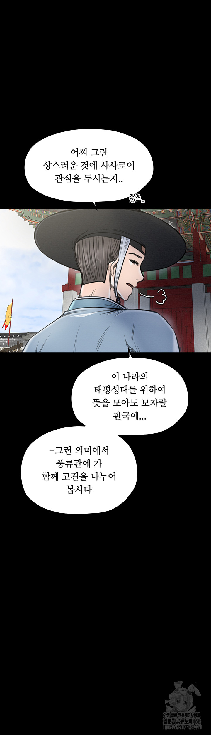 The Servant’s Story Raw Chapter 36 image 6
