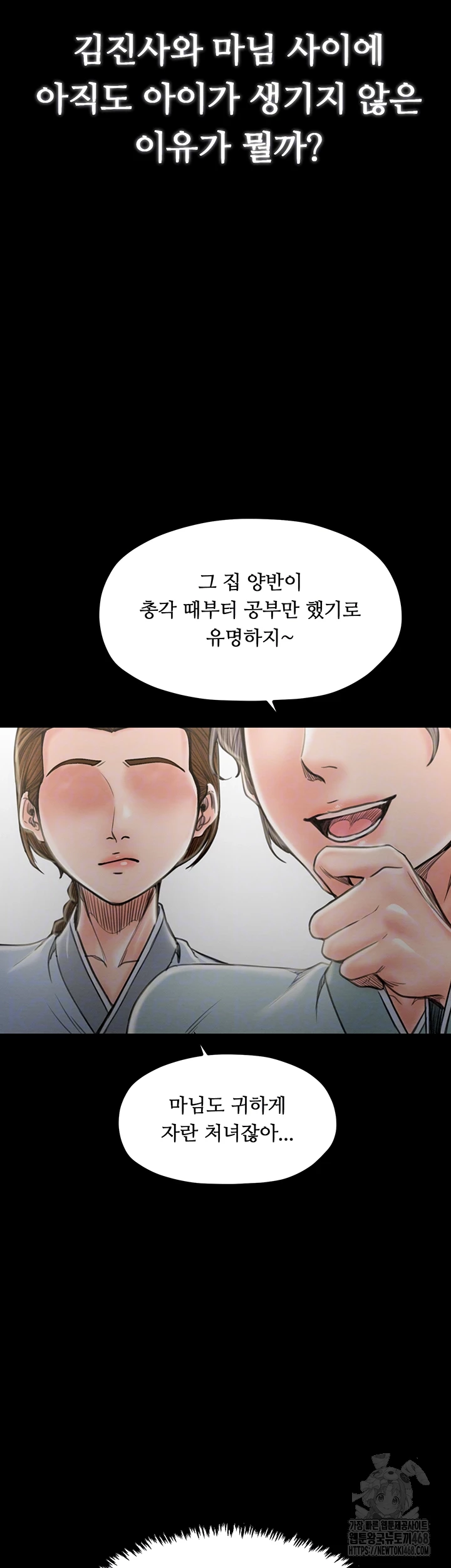 The Servant’s Story Raw Chapter 36 image 7