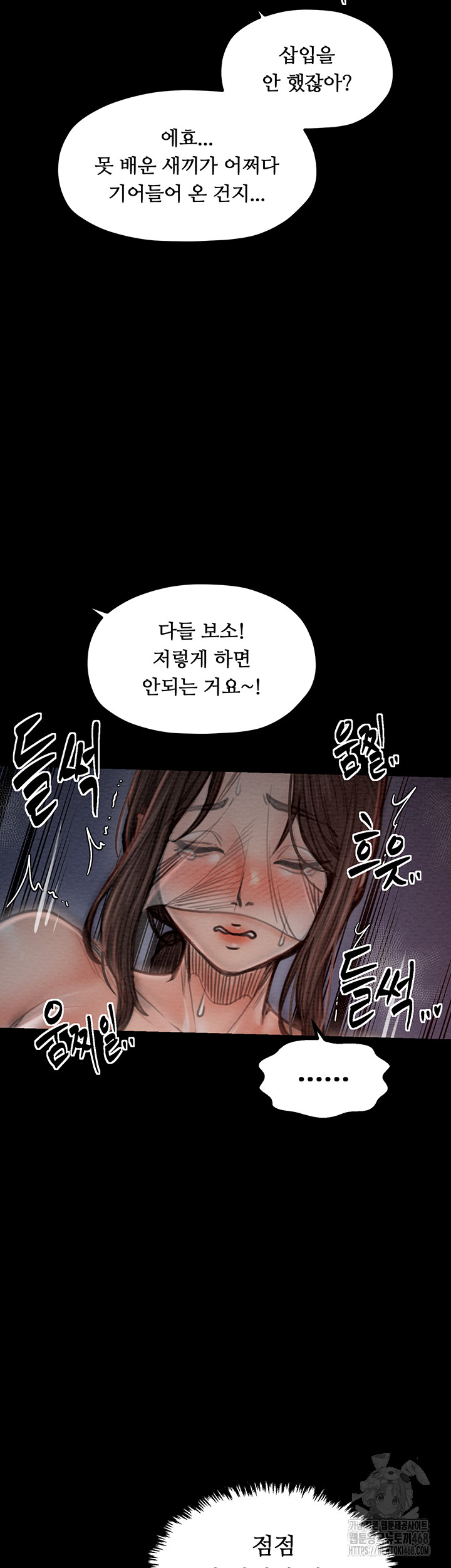 The Servant’s Story Raw Chapter 37 image 34