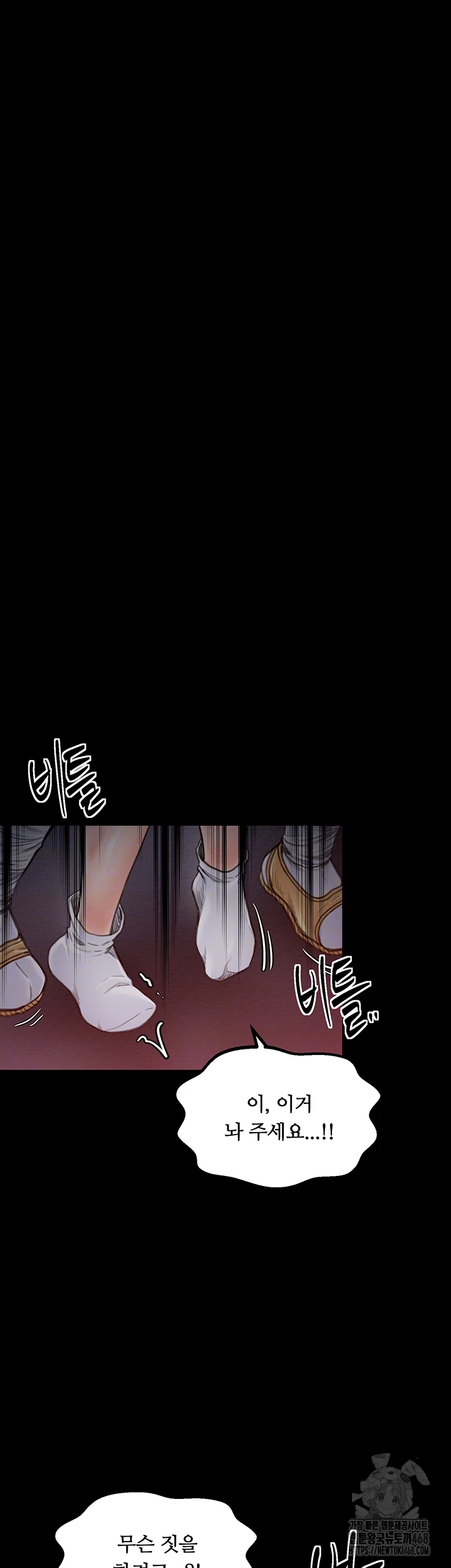 The Servant’s Story Raw Chapter 37 image 4