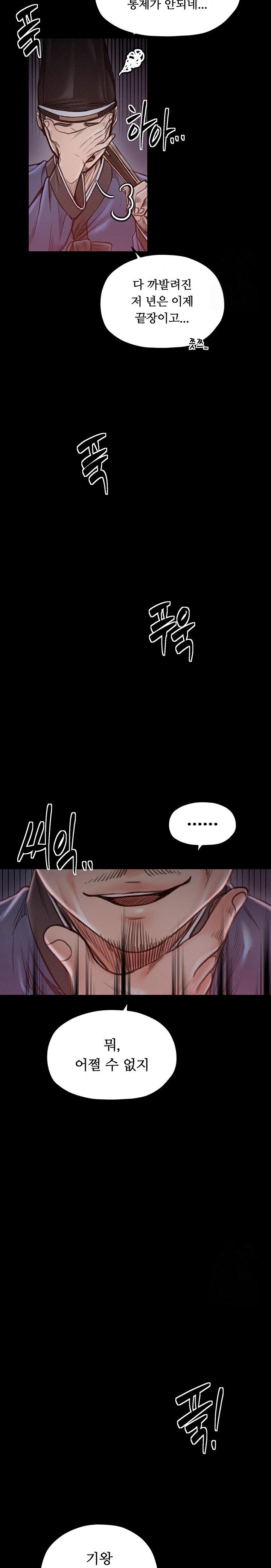 The Servant’s Story Raw Chapter 38 image 1