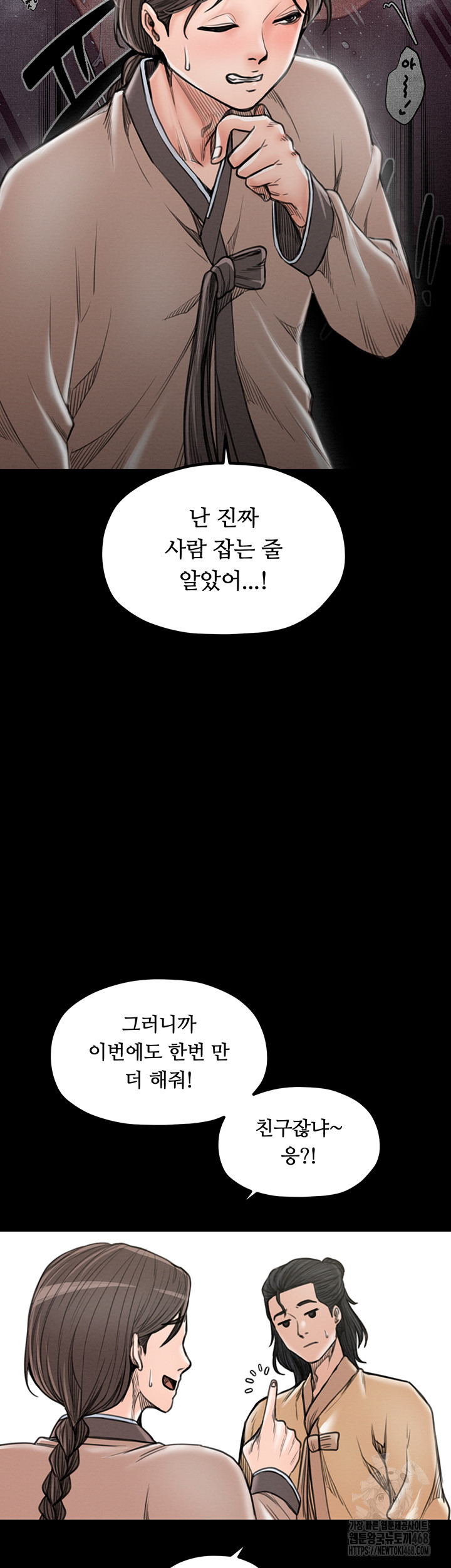 The Servant’s Story Raw Chapter 39 image 9