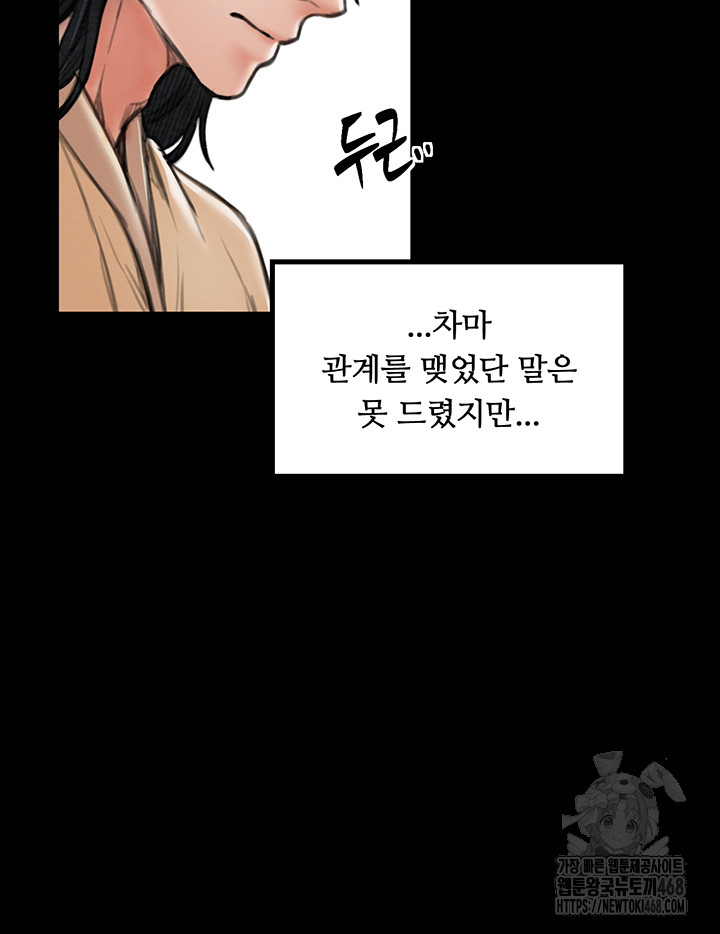 The Servant’s Story Raw Chapter 39 image 23