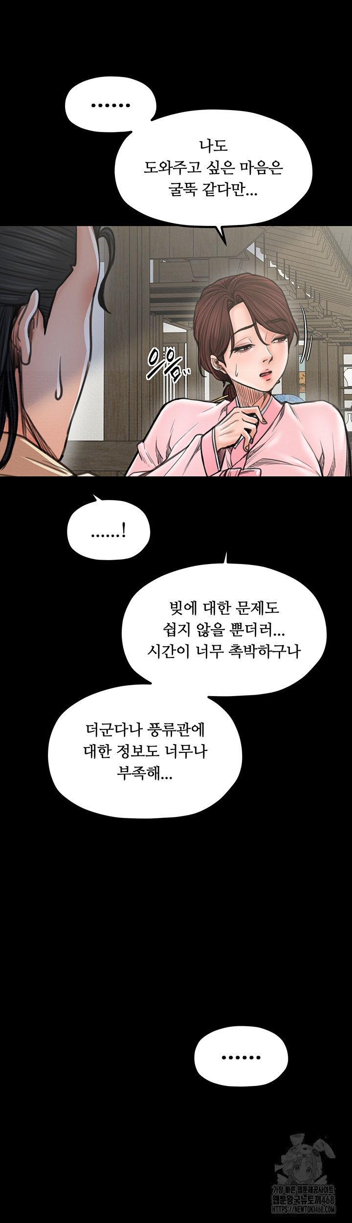 The Servant’s Story Raw Chapter 39 image 24