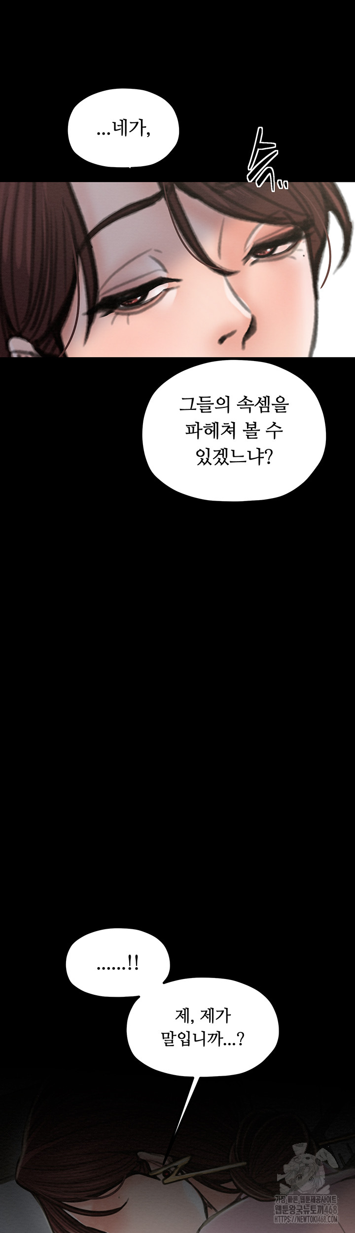 The Servant’s Story Raw Chapter 39 image 25