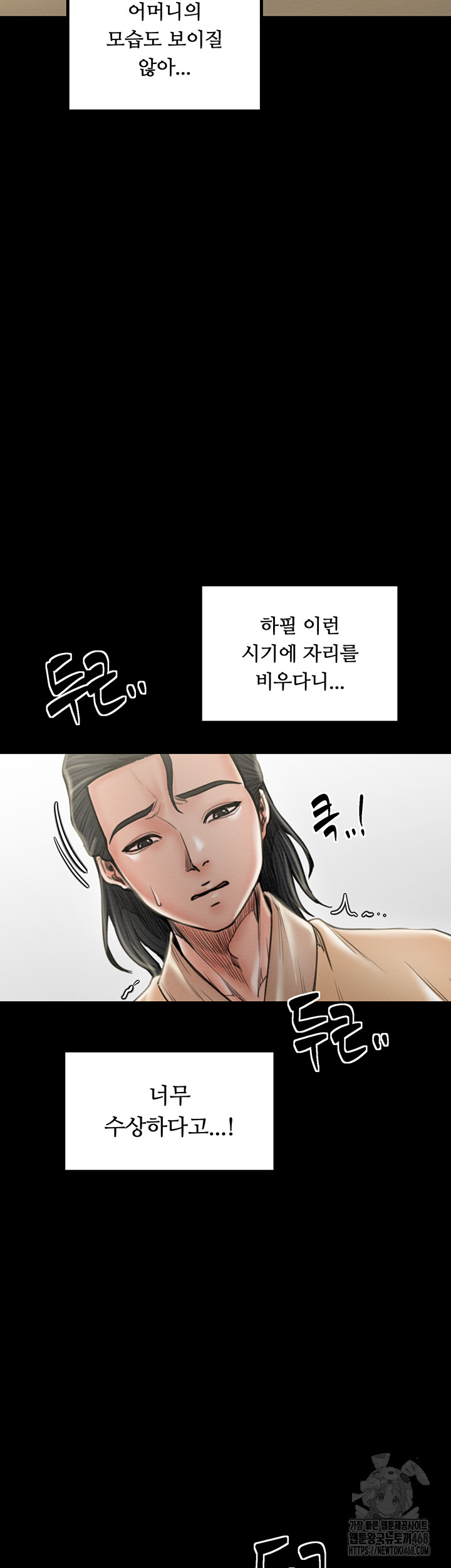 The Servant’s Story Raw Chapter 39 image 32