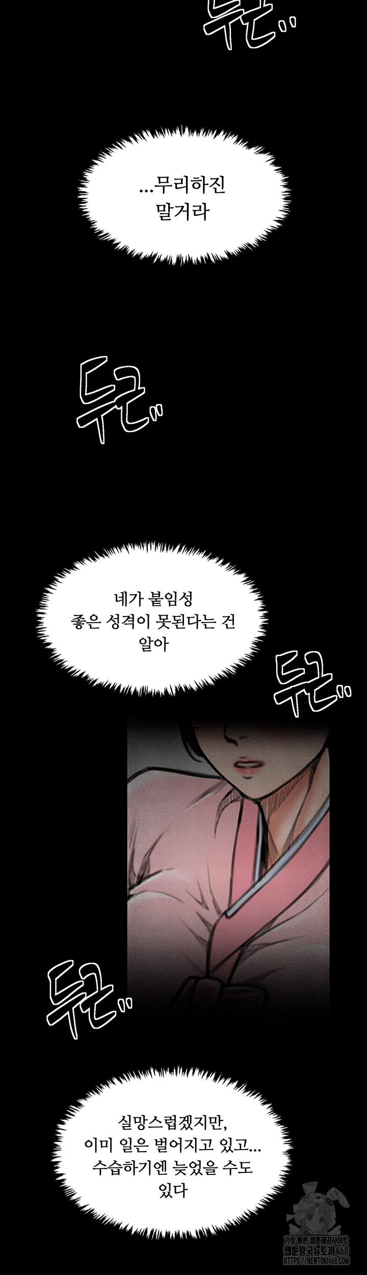 The Servant’s Story Raw Chapter 39 image 33