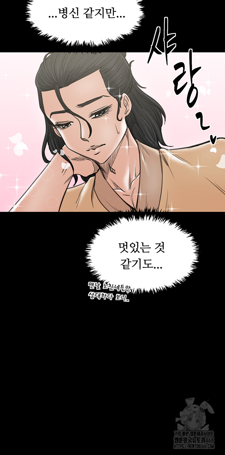 The Servant’s Story Raw Chapter 39 image 45
