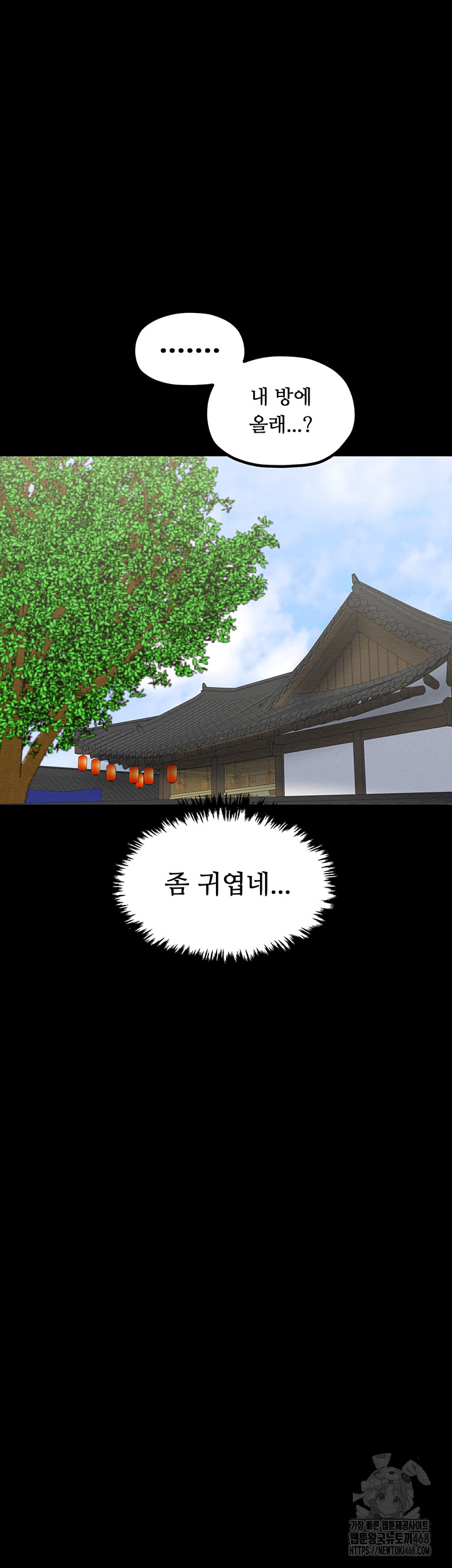 The Servant’s Story Raw Chapter 39 image 46