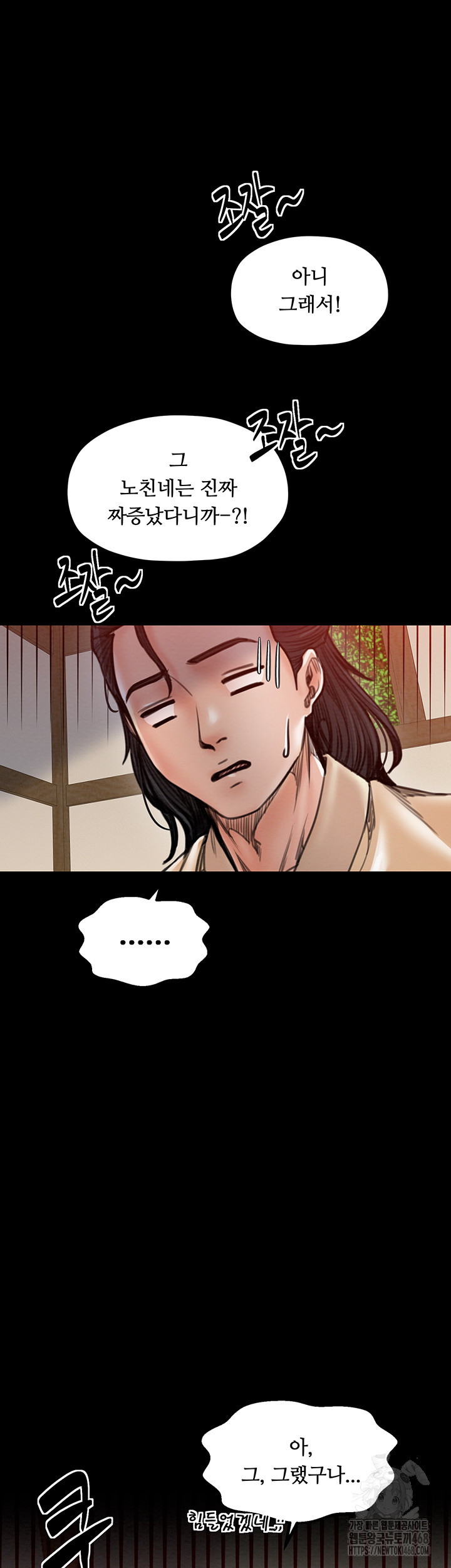 The Servant’s Story Raw Chapter 39 image 47