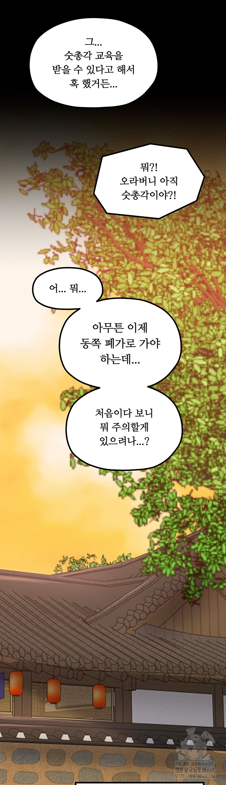 The Servant’s Story Raw Chapter 39 image 52