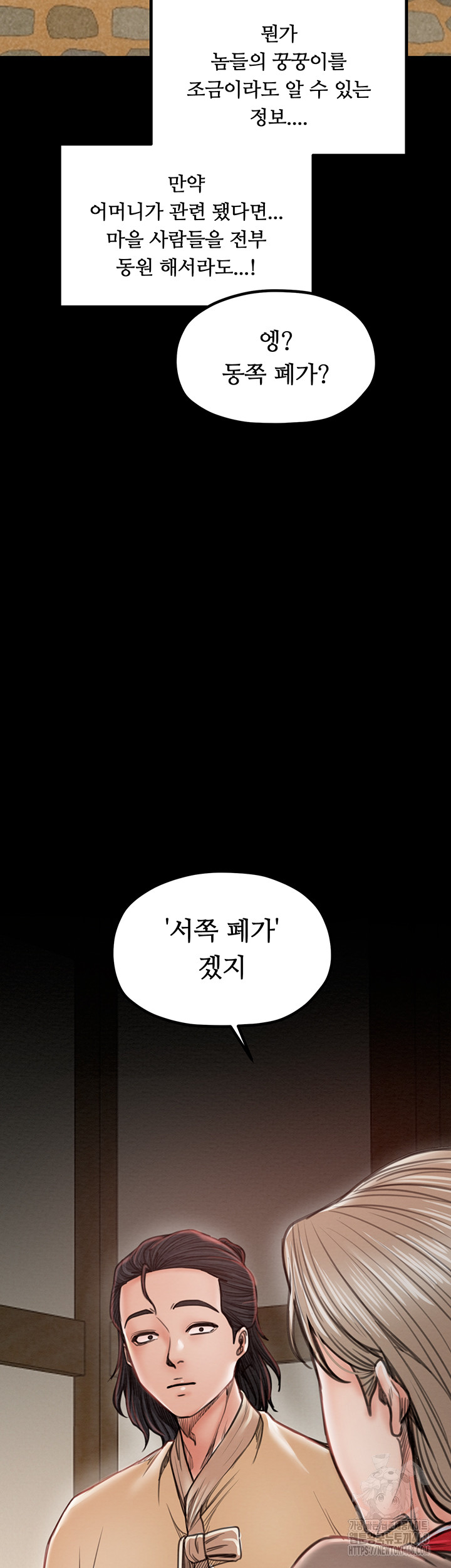 The Servant’s Story Raw Chapter 39 image 53