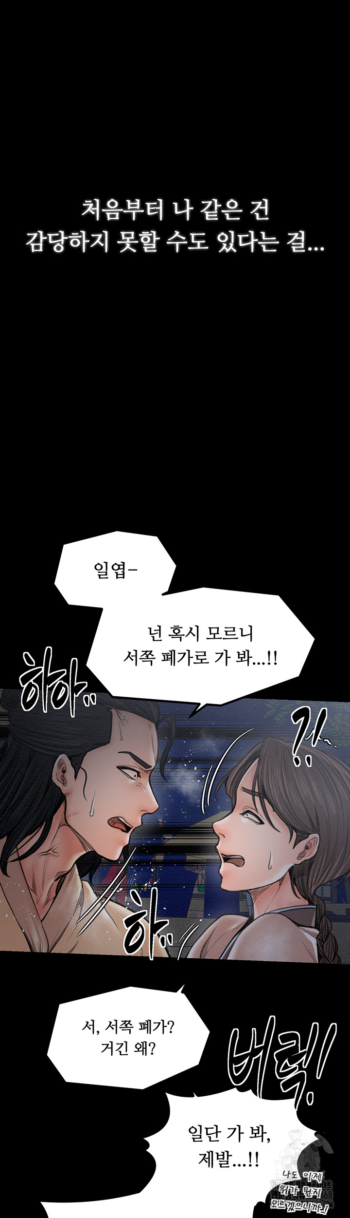 The Servant’s Story Raw Chapter 39 image 58