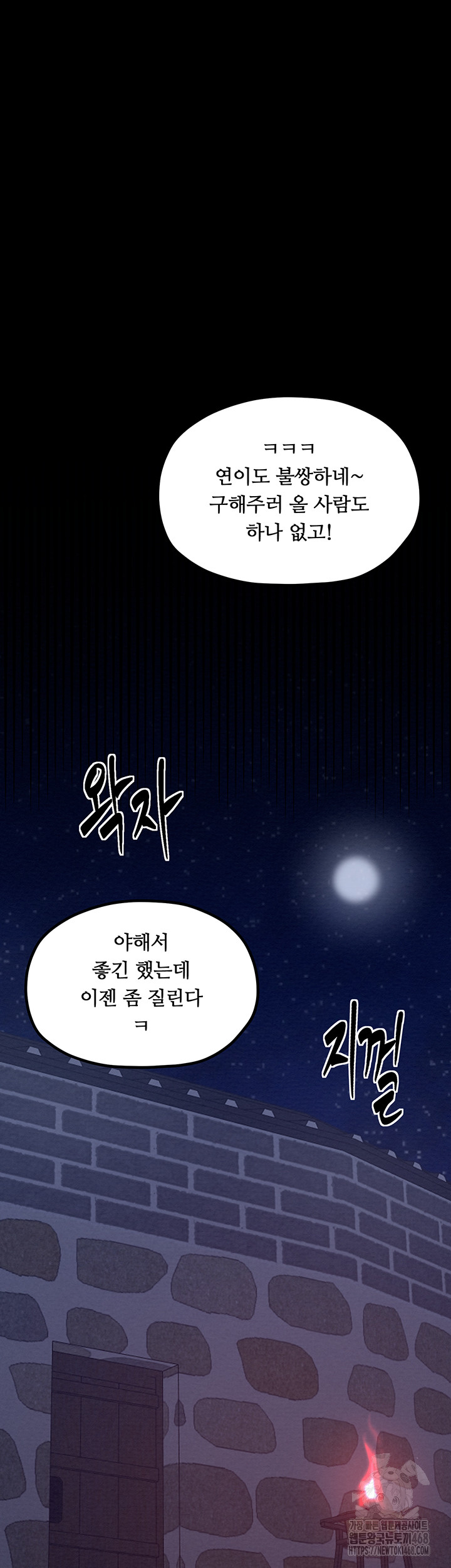 The Servant’s Story Raw Chapter 39 image 5