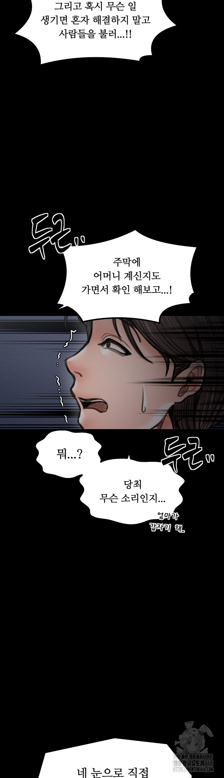 The Servant’s Story Raw Chapter 39 image 59