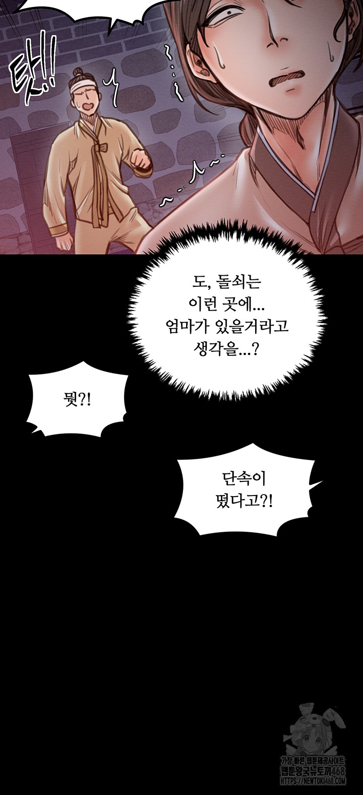 The Servant’s Story Raw Chapter 39 image 62