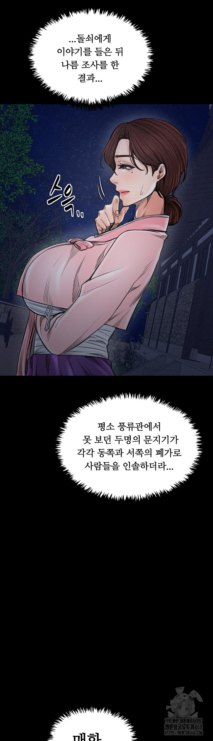 The Servant’s Story Raw Chapter 39 image 66
