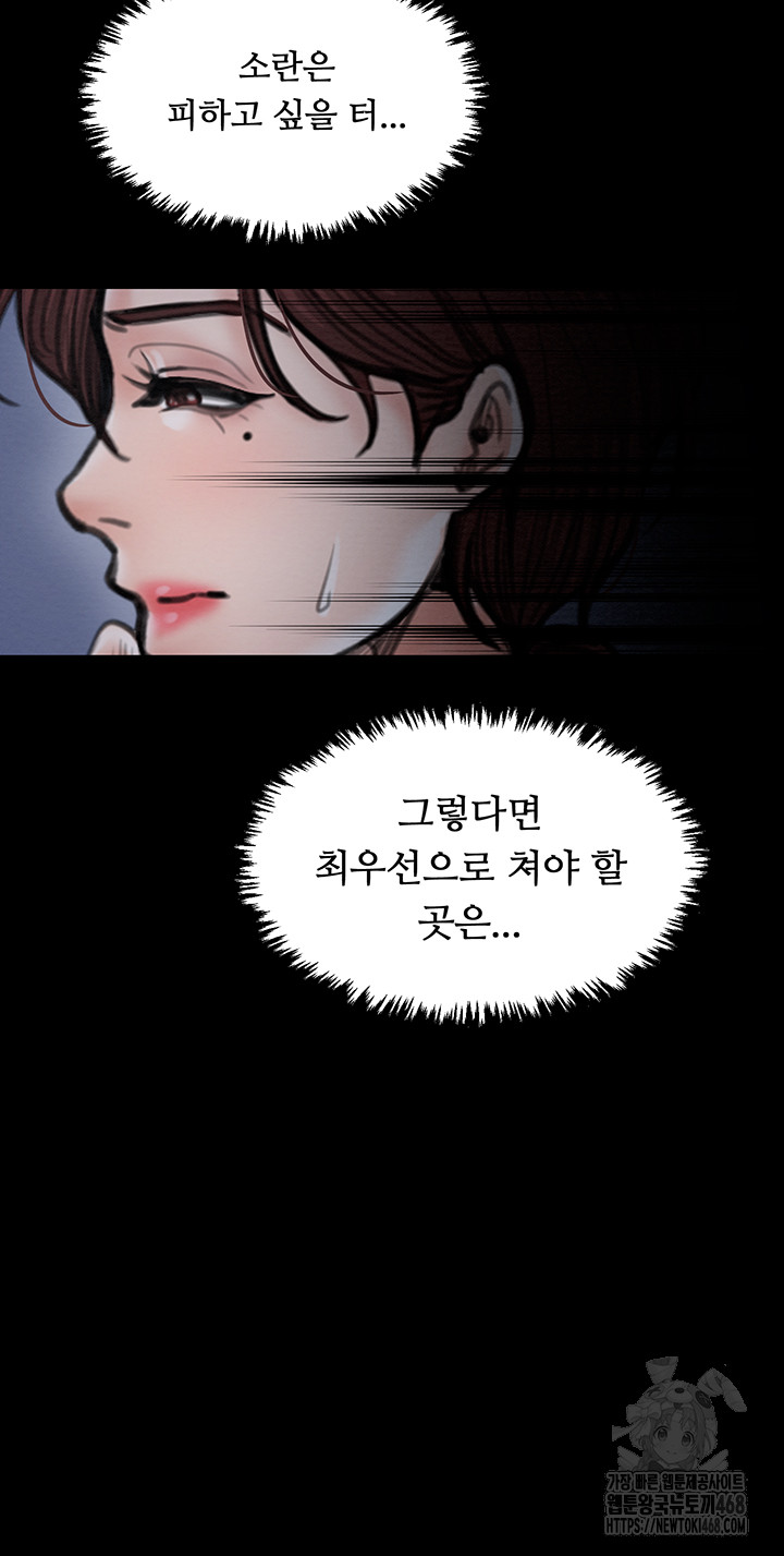 The Servant’s Story Raw Chapter 39 image 68