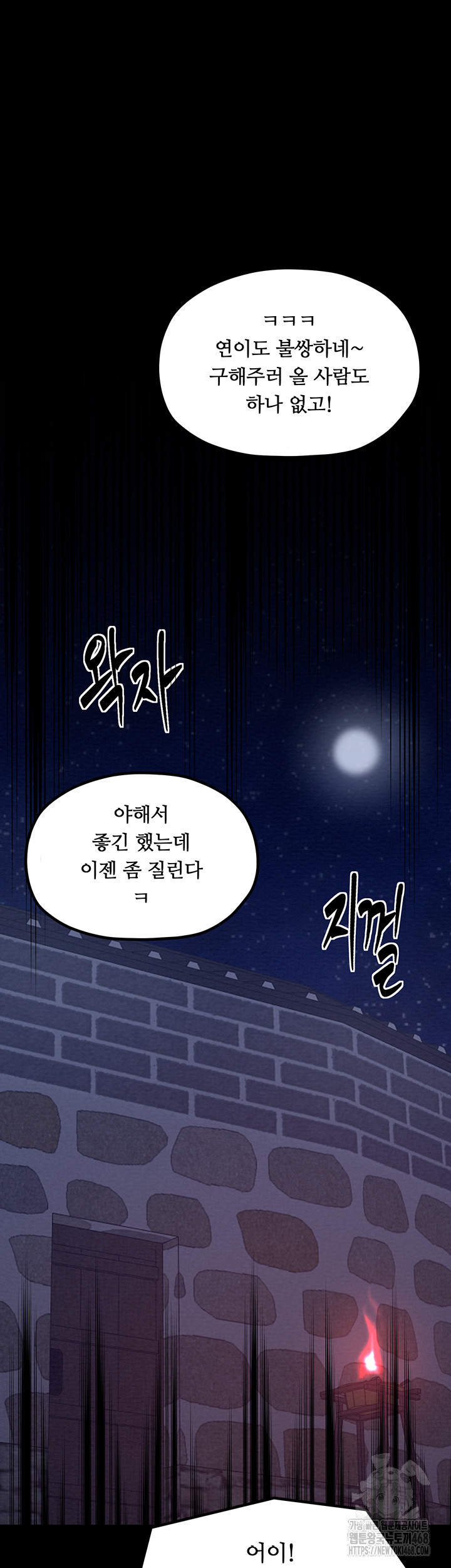 The Servant’s Story Raw Chapter 39 image 69