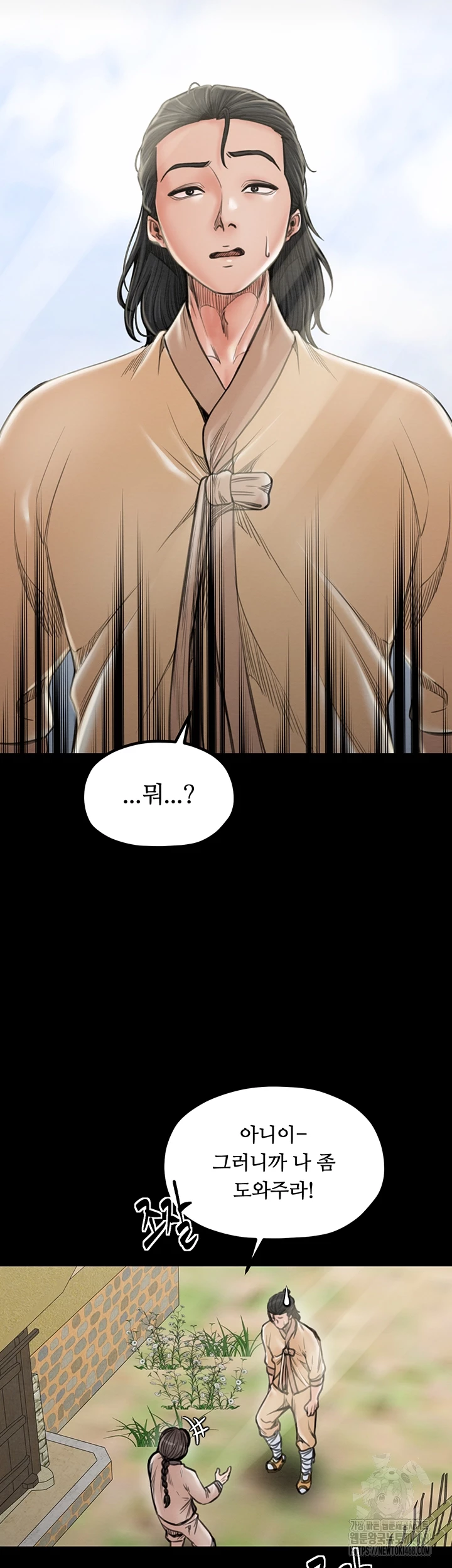 The Servant’s Story Raw Chapter 39 image 7