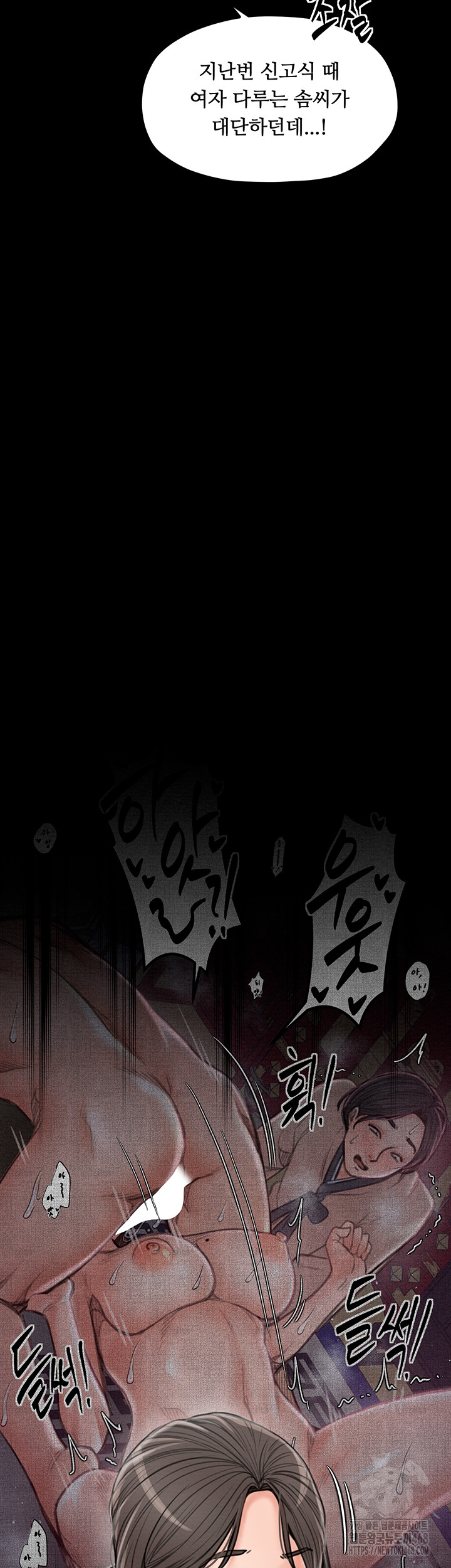 The Servant’s Story Raw Chapter 39 image 8