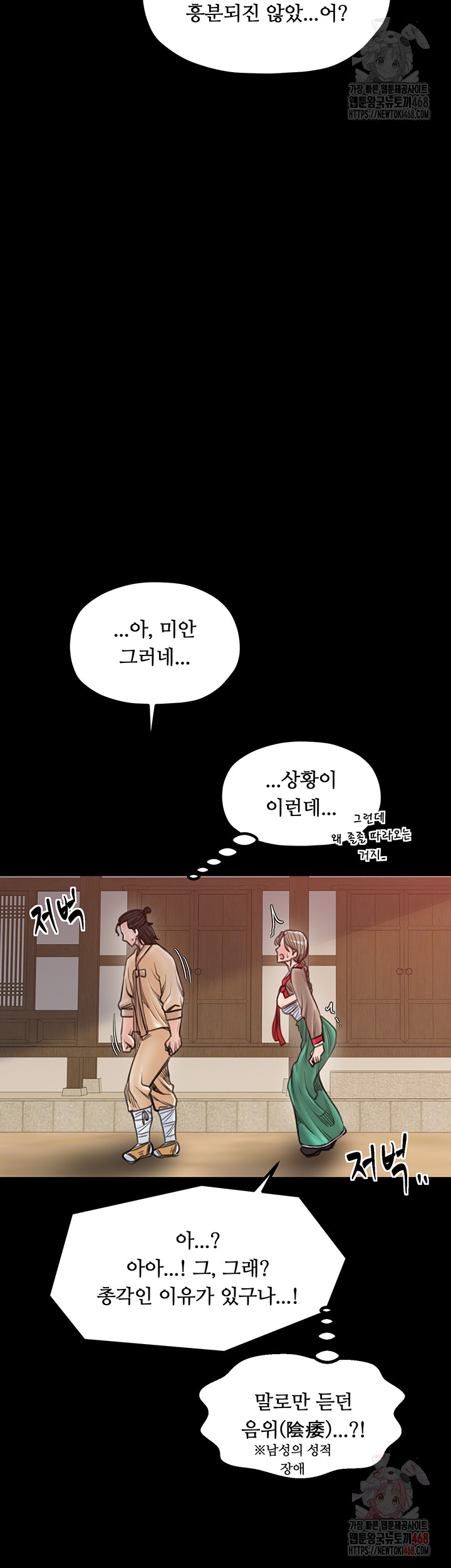 The Servant’s Story Raw Chapter 40 image 33