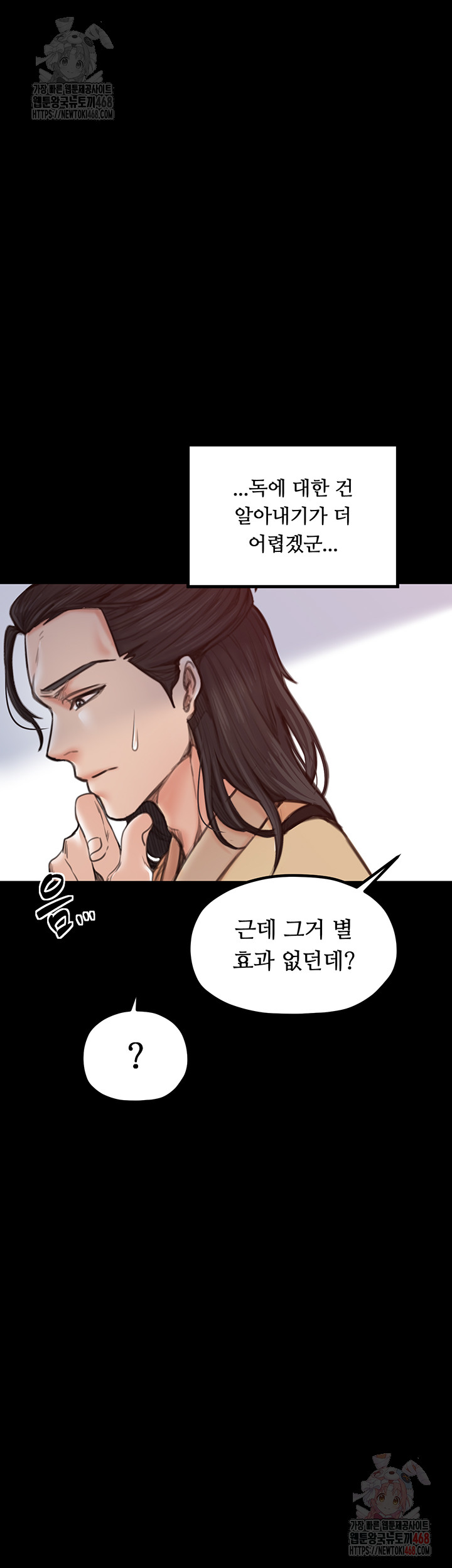 The Servant’s Story Raw Chapter 40 image 37