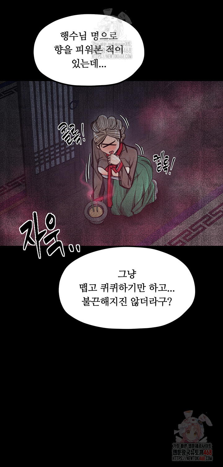 The Servant’s Story Raw Chapter 40 image 38