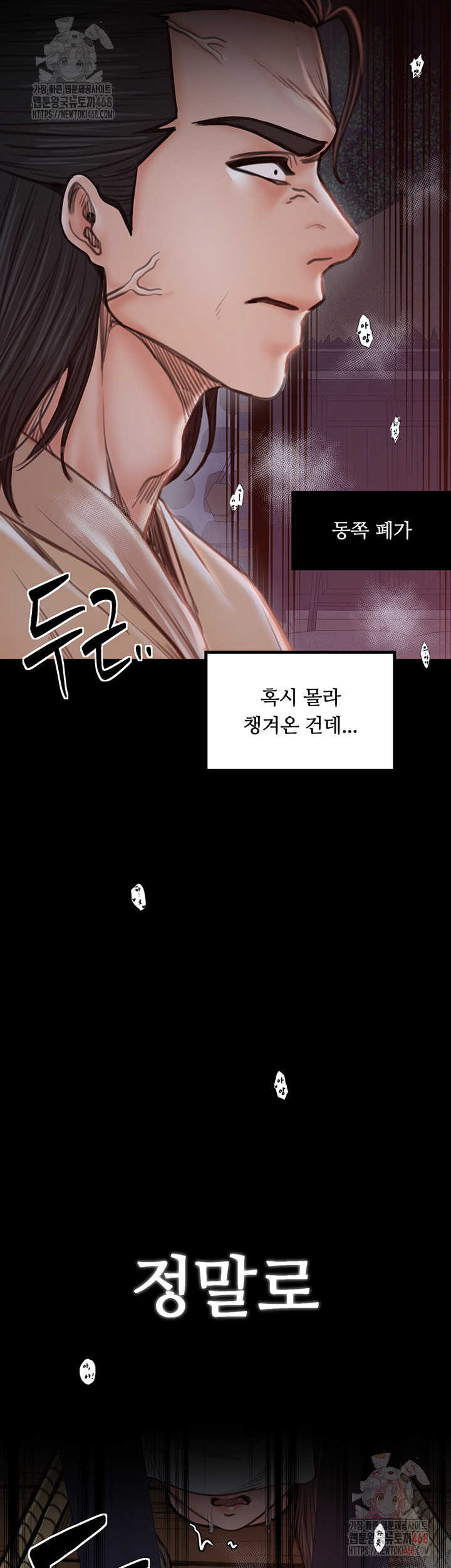 The Servant’s Story Raw Chapter 40 image 43