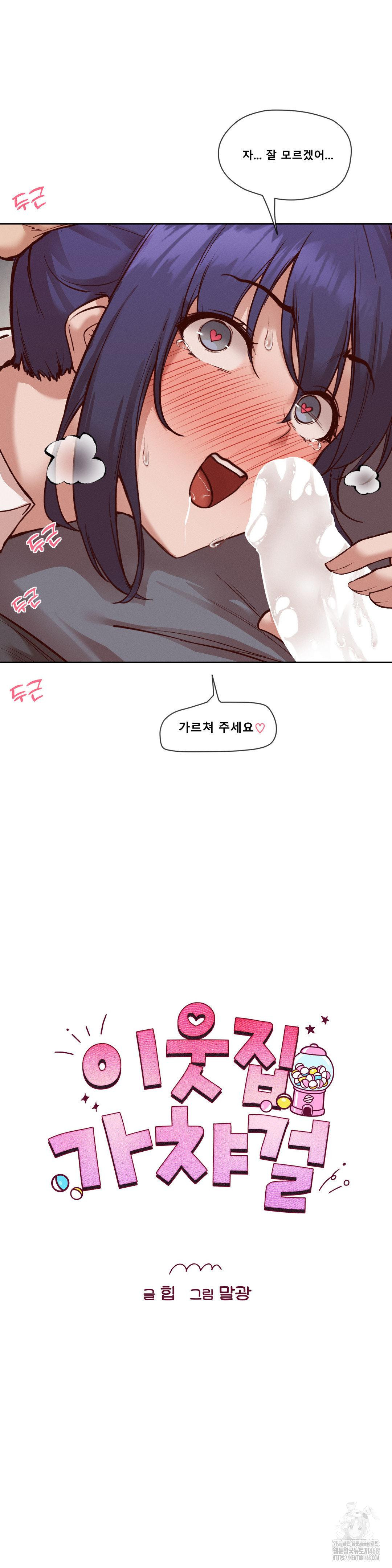 Gacha Girl Next Door Raw Chapter 37 image 5