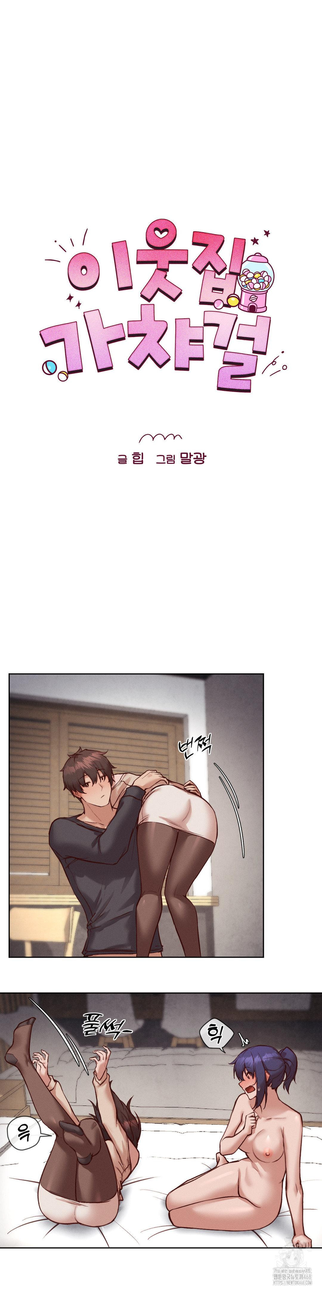 Gacha Girl Next Door Raw Chapter 38 image 4